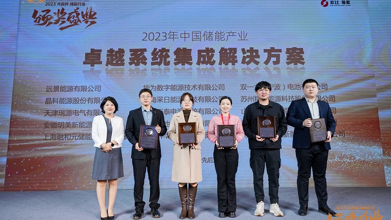 TWS Anhui won two awards of Excellent Industrial and Commercial ESS Solution and Excellent ESS Integration Solution in China in 2023